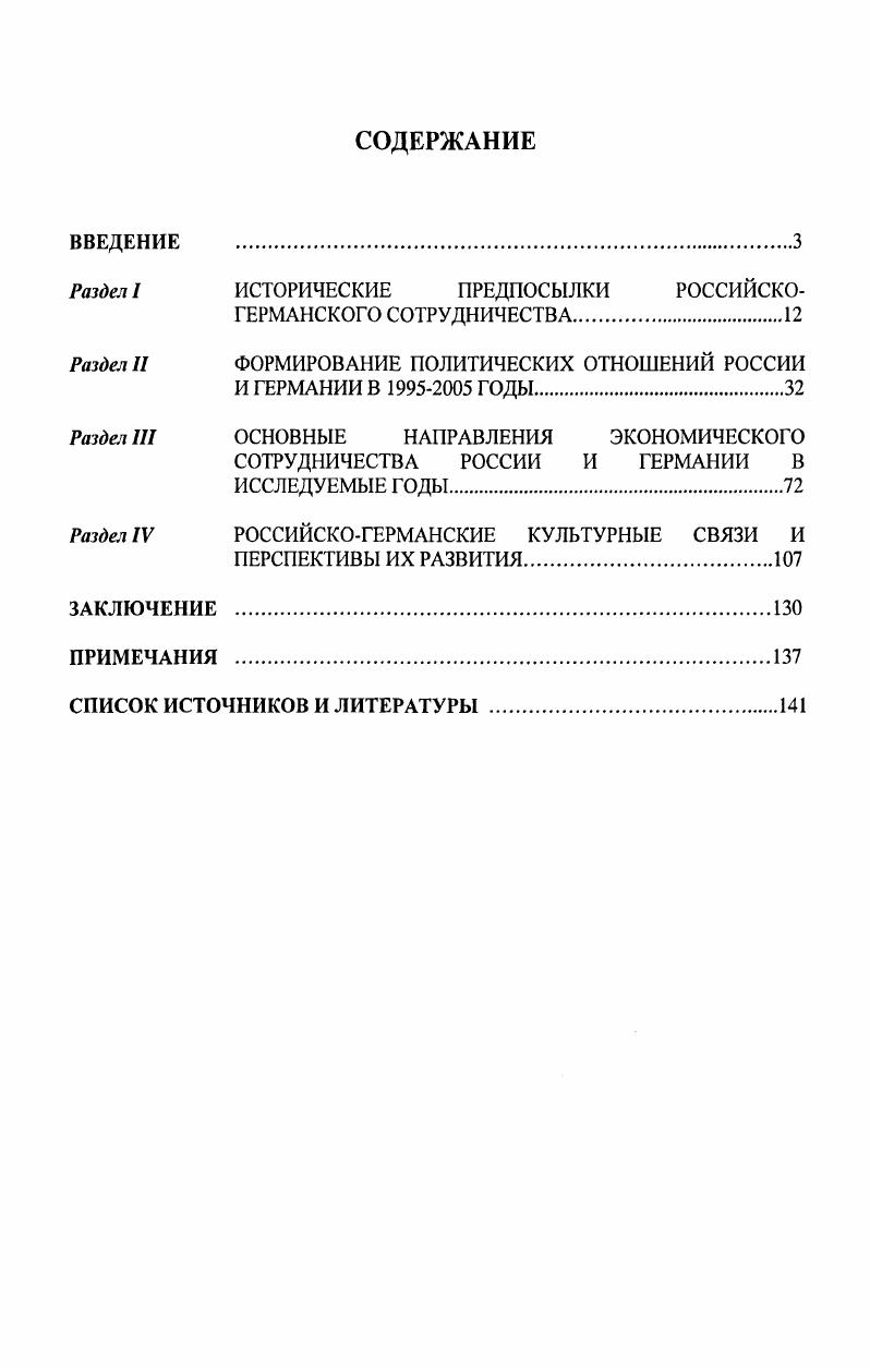 "ИСТОРИЧЕСКИЕ ПРЕДПОСЫЛКИ РОССИЙСКОГЕРМАНСКОГО СОТРУДНИЧЕСТВА.