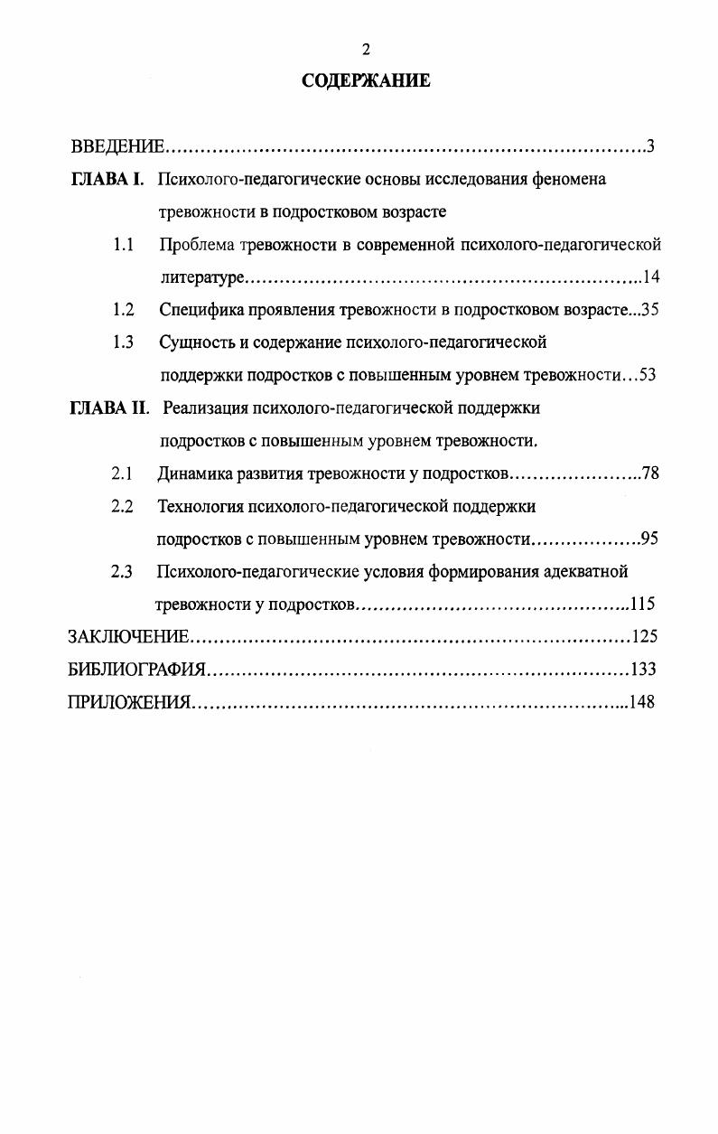 "1.1 Проблема тревожности в современной психологопедагогической литературе.