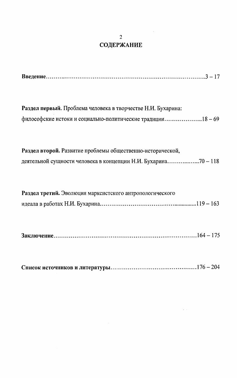 "Раздел третий. Эволюция марксистского антропологического