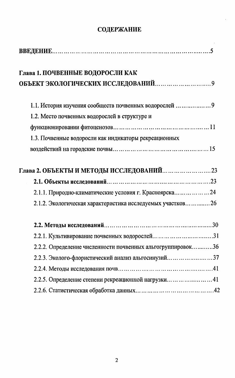 "1.1. История изучения сообществ почвенных водорослей.