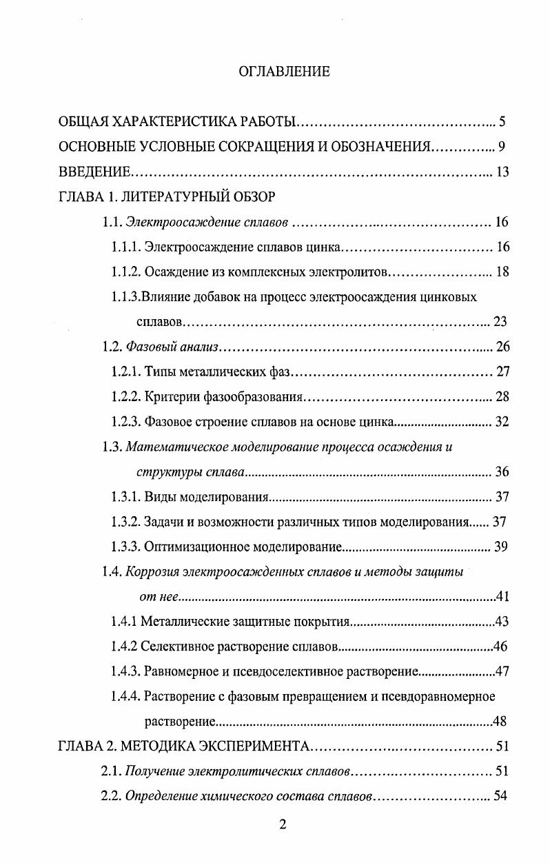 "ОСНОВНЫЕ УСЛОВНЫЕ СОКРАЩЕНИЯ И ОБОЗНАЧЕНИЯ.