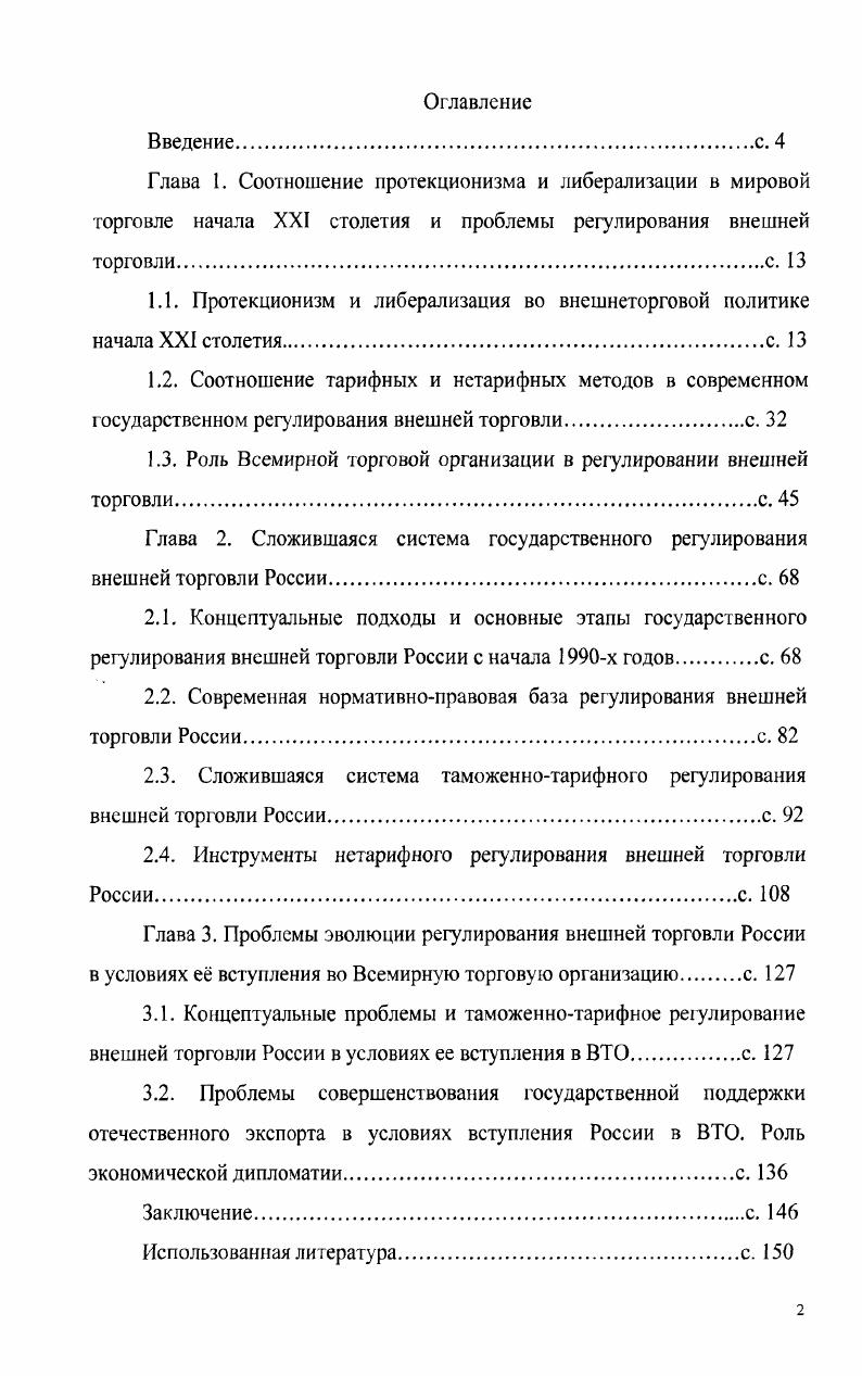 "1.3. Роль Всемирной торговой организации в регулировании внешней торговли с. 
