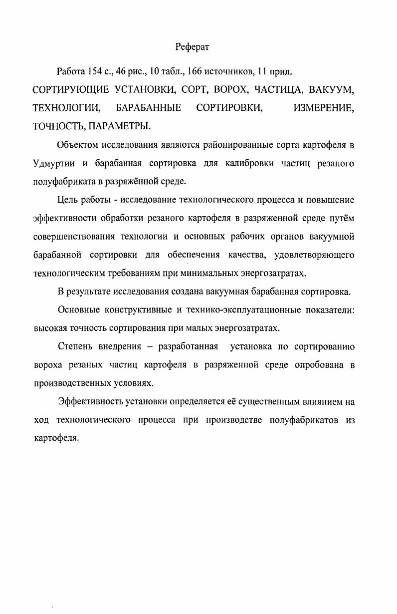 "1 СОСТОЯНИЕ ВОПРОСА И ЗАДАЧИ ИССЛЕДОВАНИЯ 