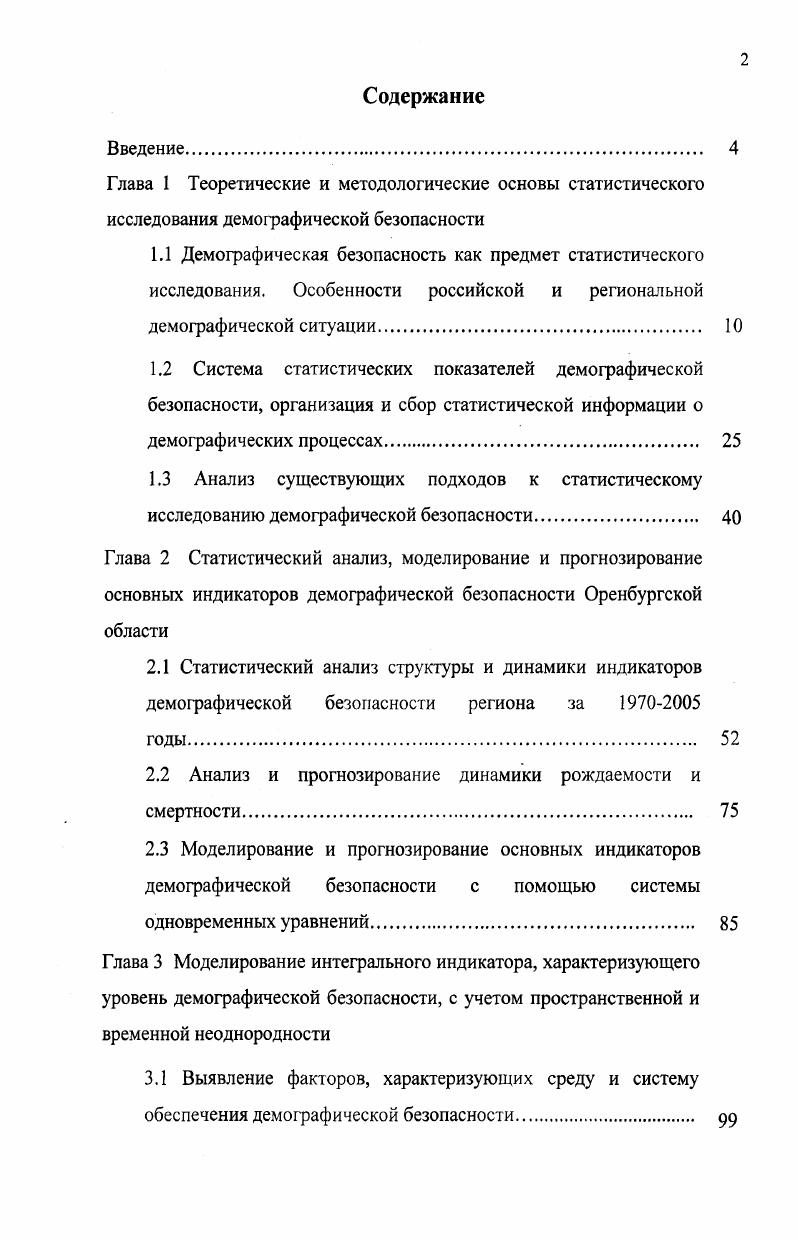"2.2 Анализ и прогнозирование динамики рождаемости и смертности 