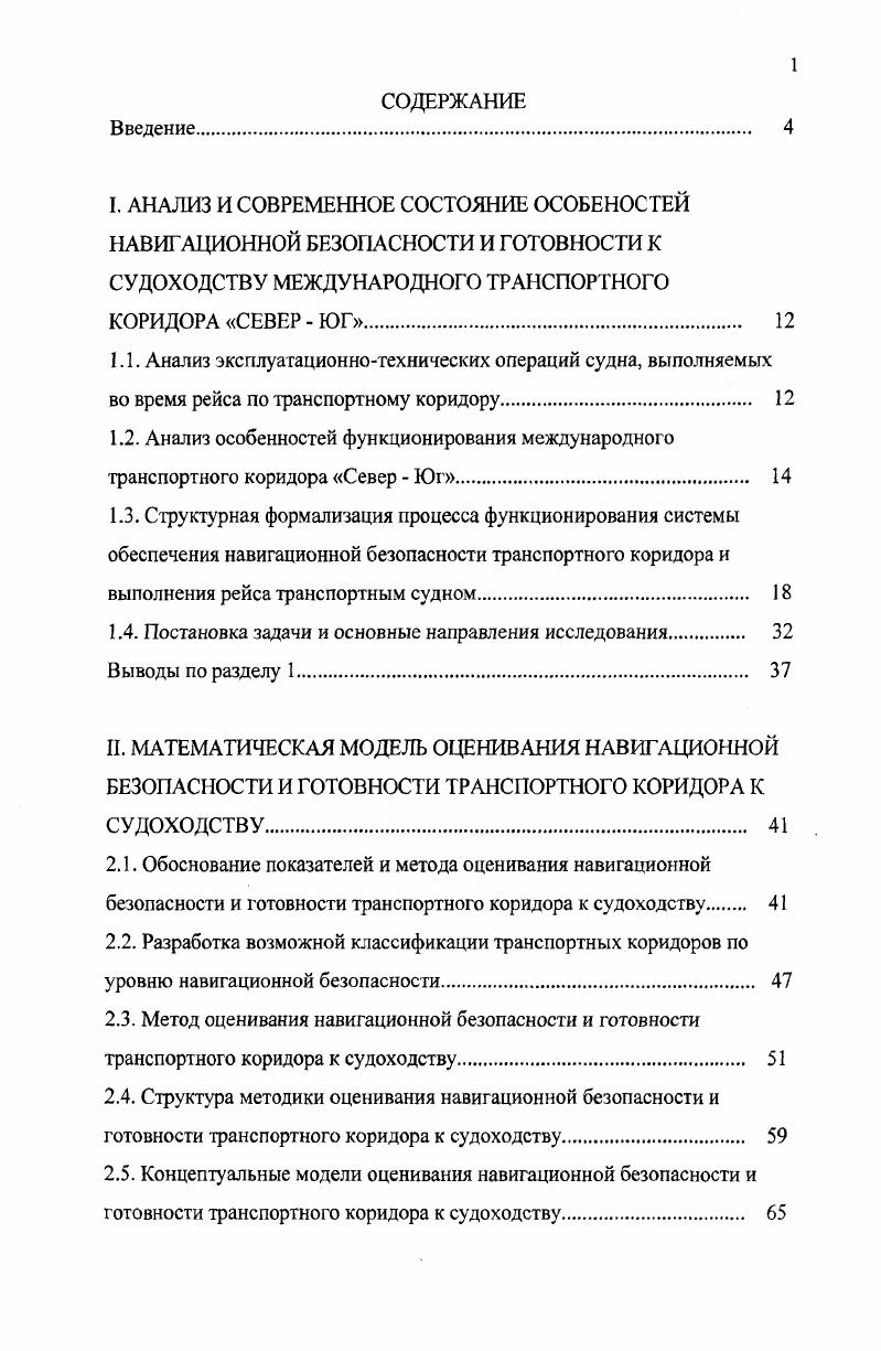 "1.4. Постановка задачи и основные направления исследования 