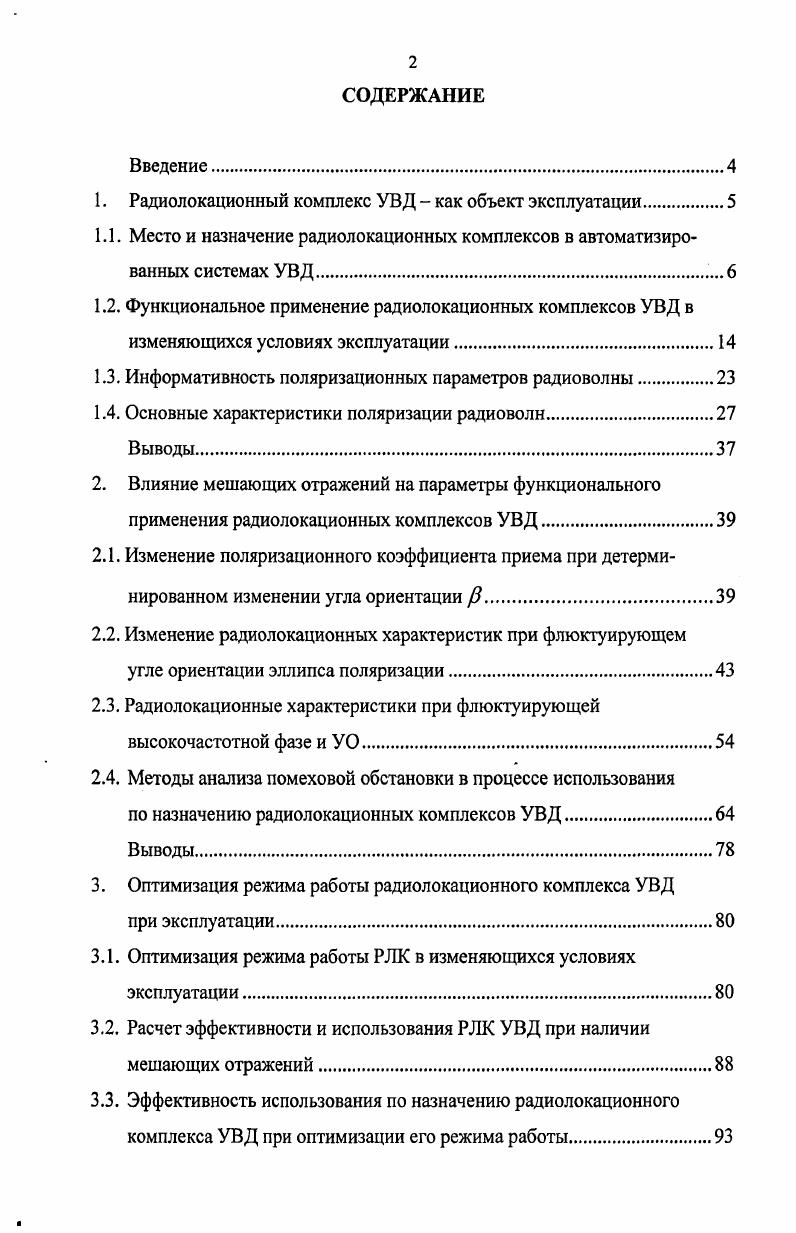 "1. Радиолокационный комплекс УВД  как объект эксплуатации.