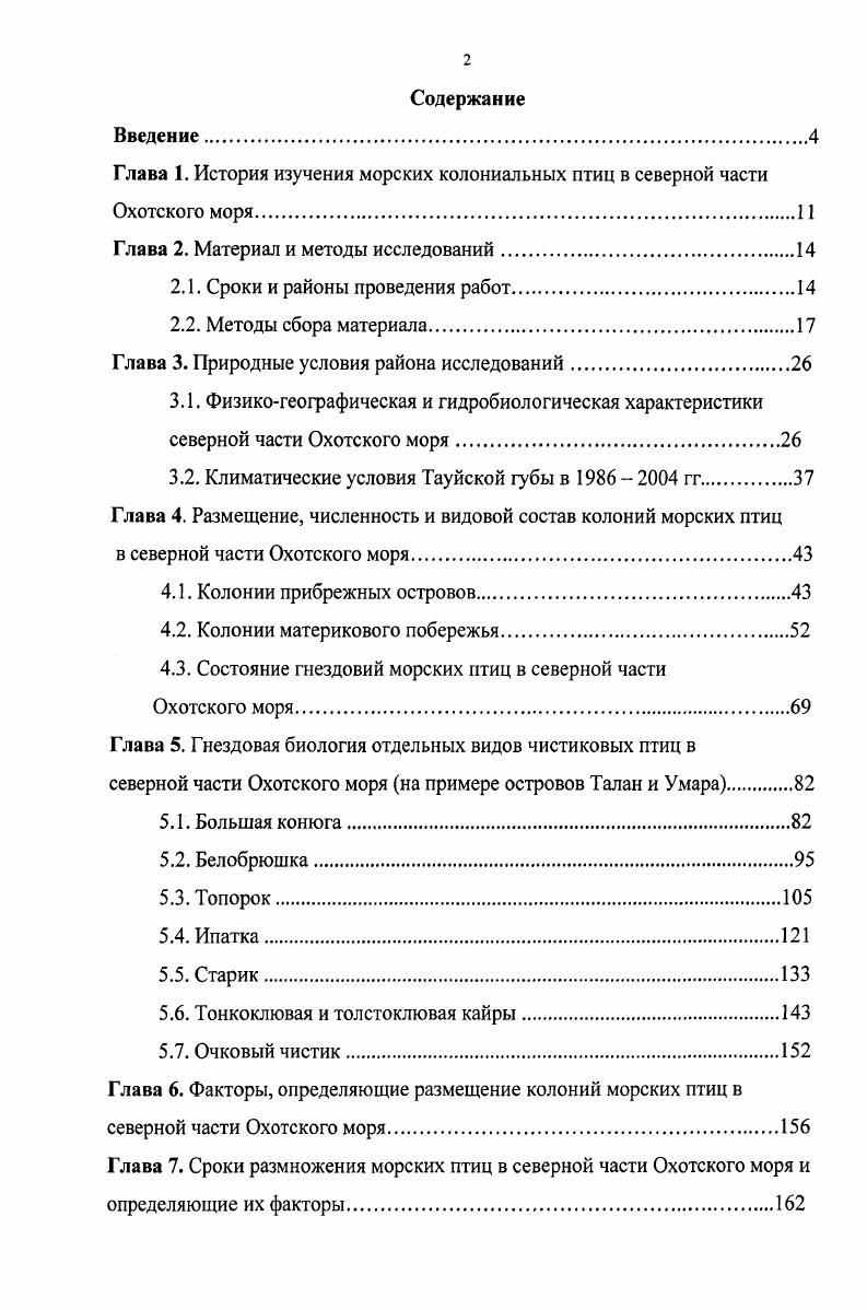 "Глава 1. История изучения морских колониальных птиц в северной части