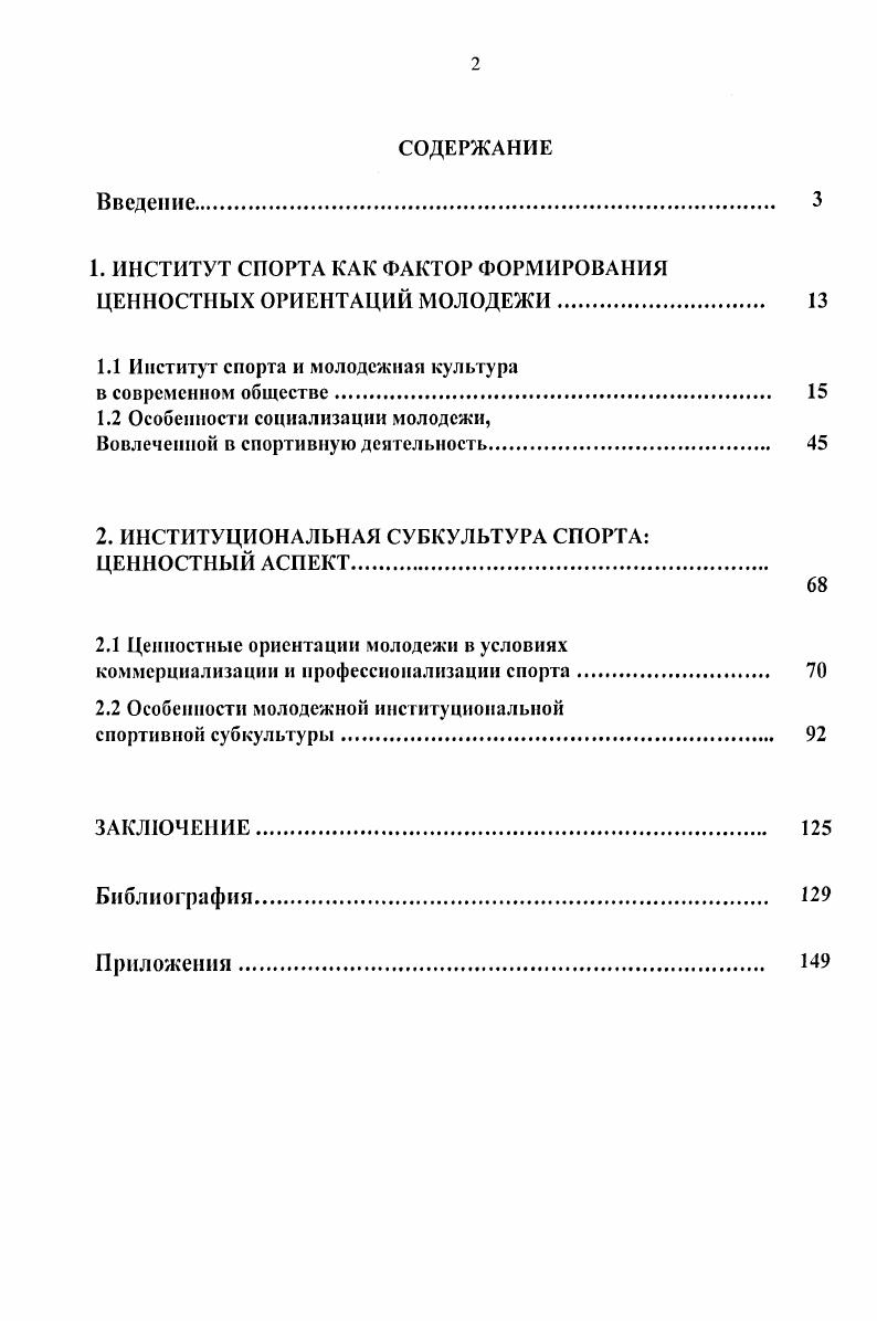 "1. ИНСТИТУТ СПОРТА КАК ФАКТОР ФОРМИРОВАНИЯ ЦЕННОСТНЫХ ОРИЕНТАЦИЙ МОЛОДЕЖИ. 