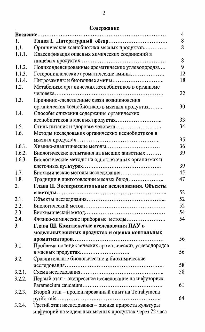 "1.1. Органические ксенобиотики мясных продуктов 