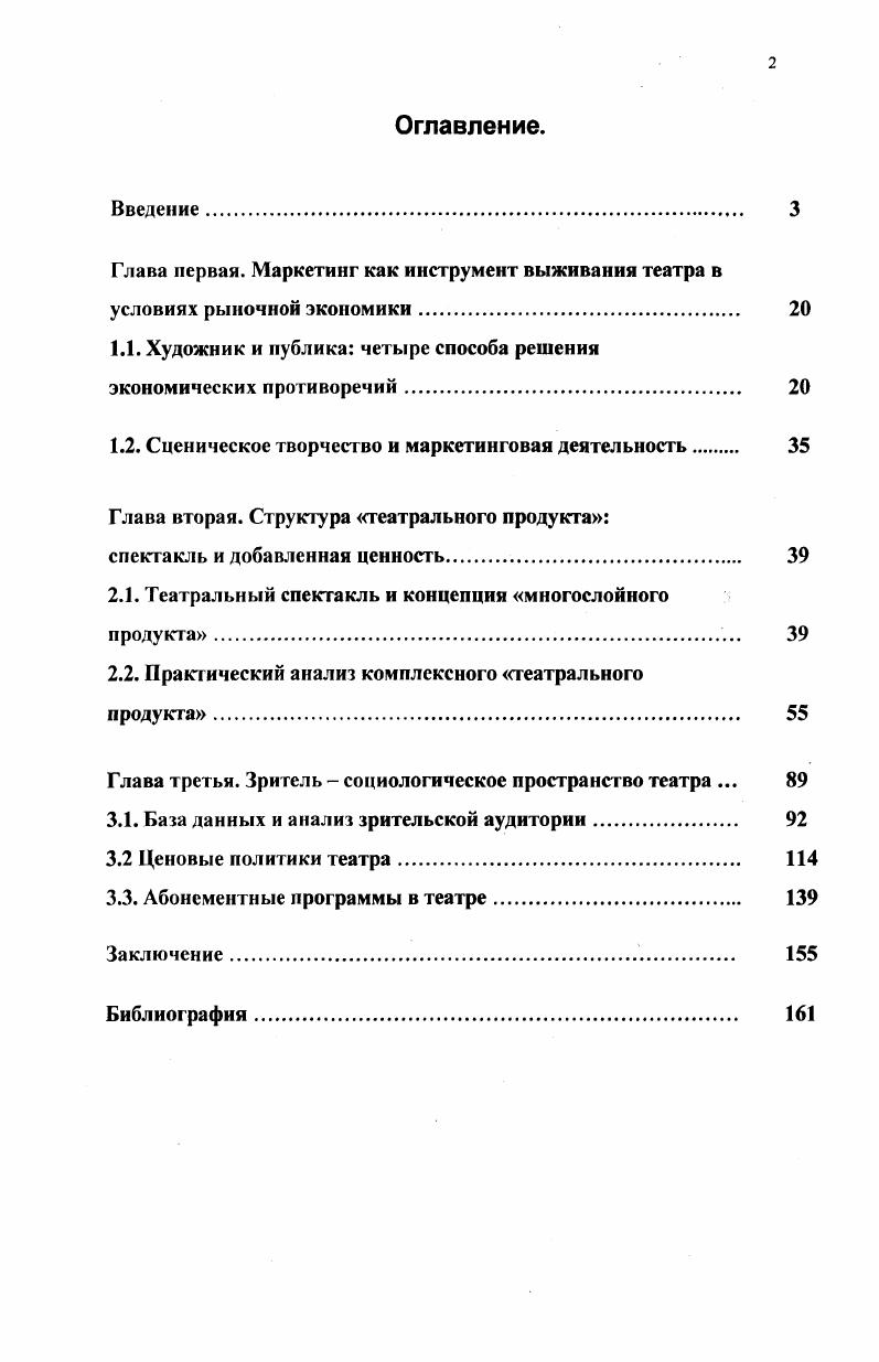 "1.1. Художник и публика четыре способа решения