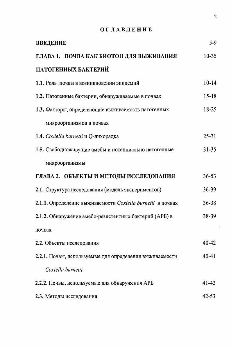 "ГЛАВА 1. ПОЧВА КАК БИОТОП ДЛЯ ВЫЖИВАНИЯ 
