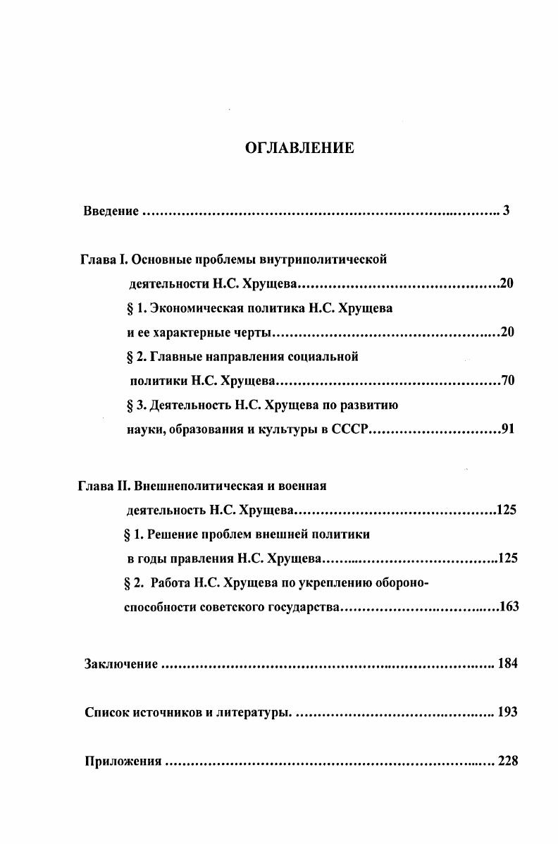"Глава I. Основные проблемы внутриполитической