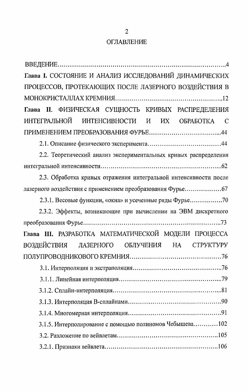 "2.1. Описание физического эксперимента.