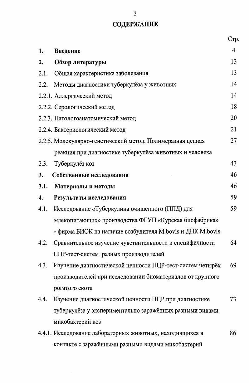 "2.1. Общая характеристика заболевания 
