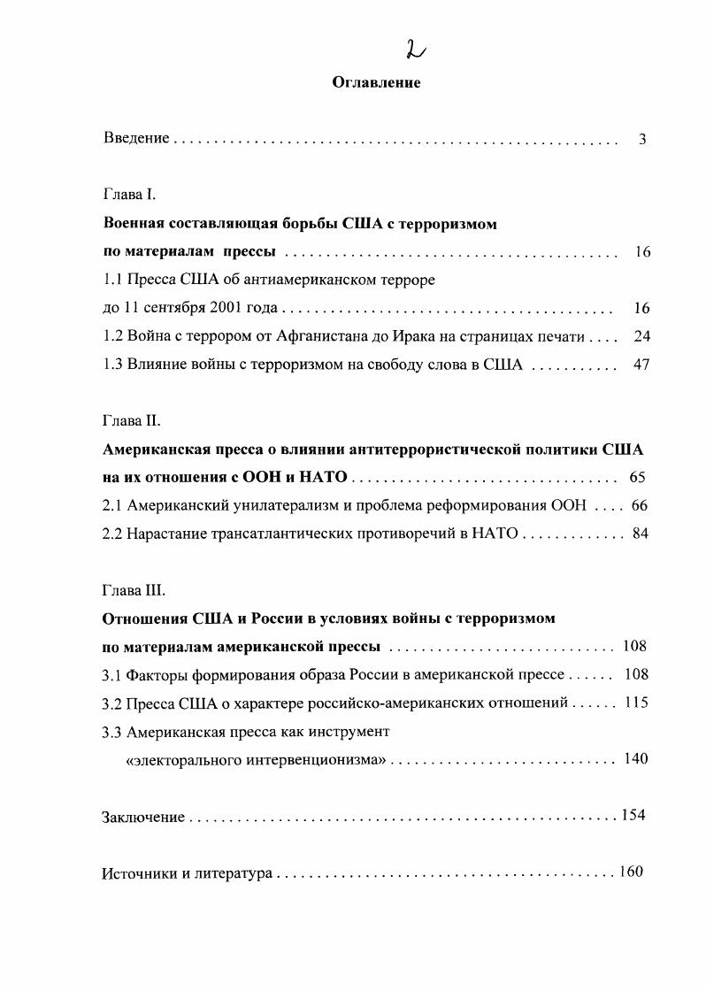 "Военная составляющая борьбы США с терроризмом