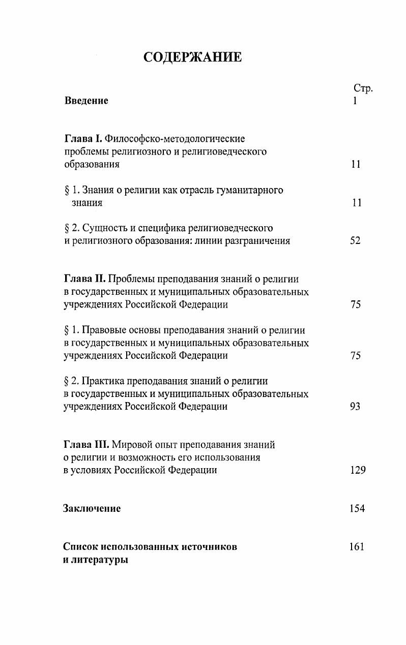 " 1. Знания о религии как отрасль гуманитарного знания