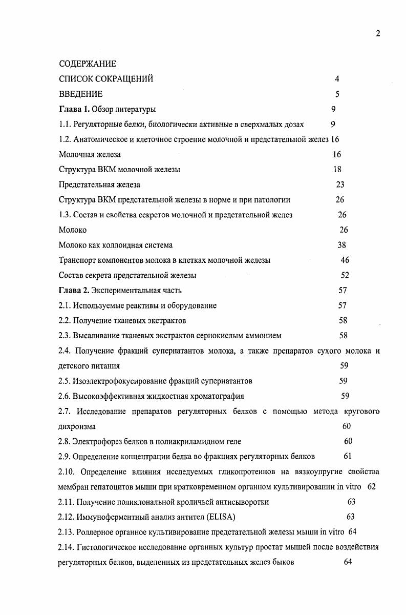 "1.1. Регуляторные белки, биологически активные в сверхмалых дозах 