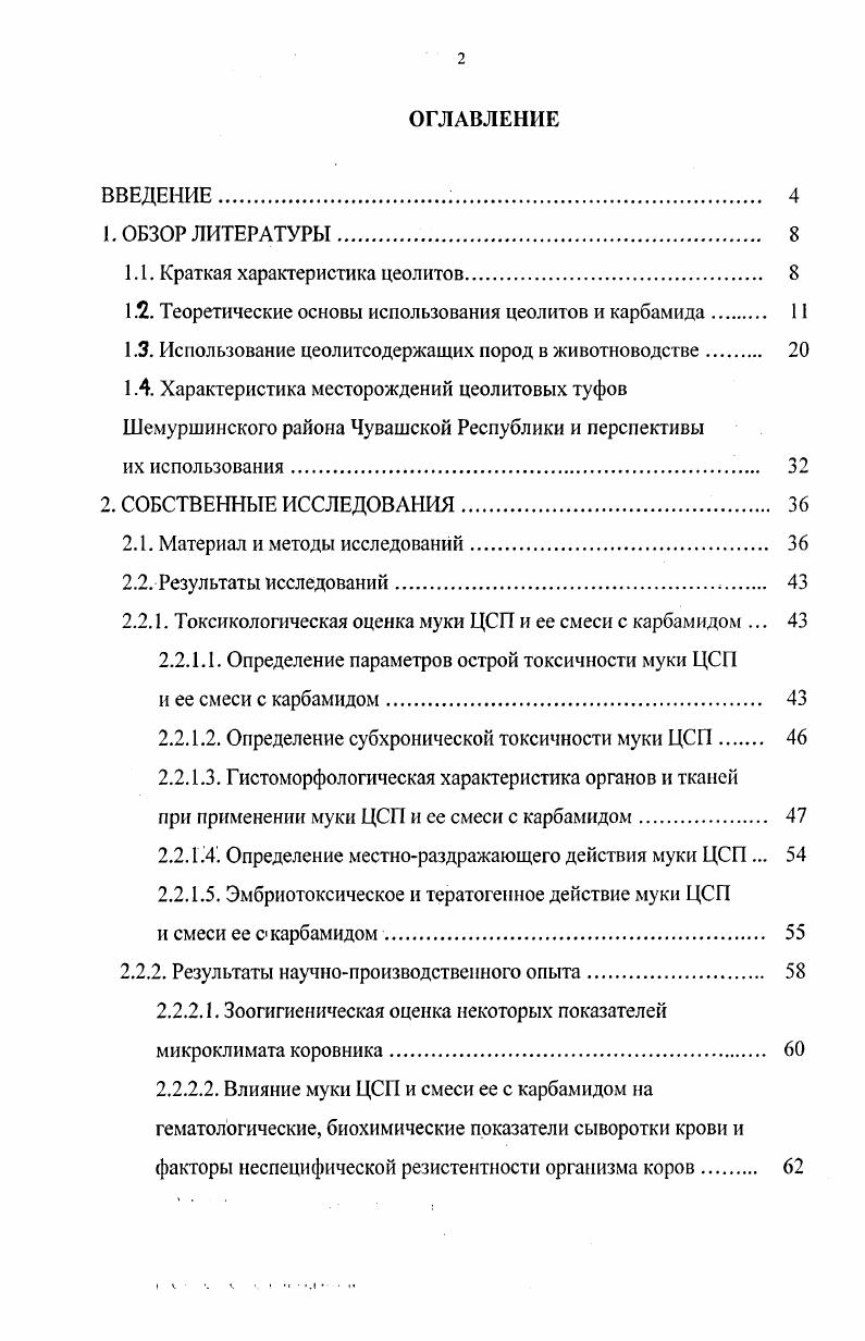 "1.1. Краткая характеристика цеолитов 