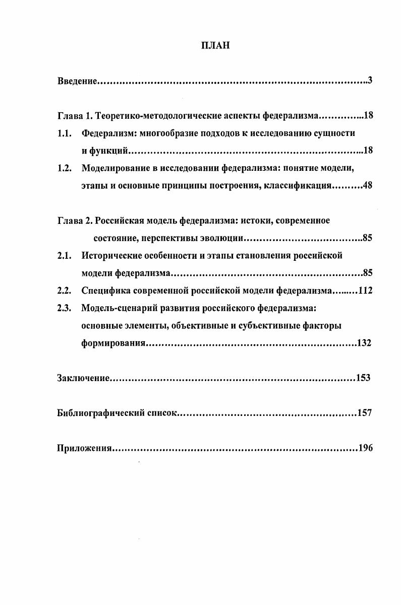 "1.1. Федерализм многообразие подходов к исследованию сущности