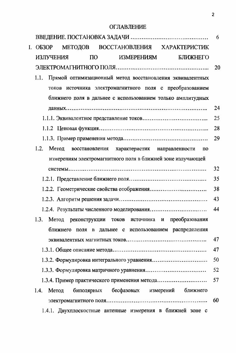 "I. ОБЗОР МЕТОДОВ ВОССТАНОВЛЕНИЯ ХАРАКТЕРИСТИК