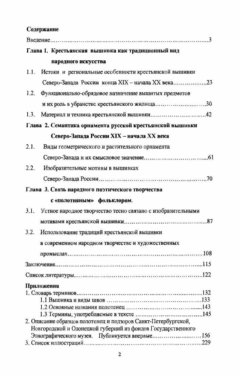 "Глава 1. Крестьянская вышивка как традиционный вид народного искусства