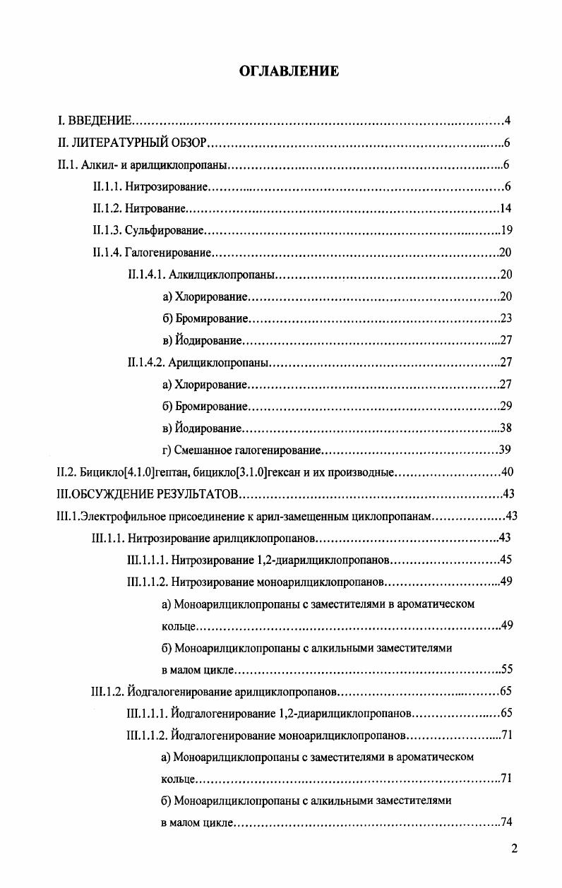 "В случае несимметричных циклопропанов преимущественно образуется катион, стабилизированный более электронодонорным ароматическим заместителем. В результате внутримолекулярной циклизации этого катиона с последующим депротонированием образуются изоксазолины. Следует, однако, отметить, что этот механизм реализуется для 1,2диметоксифенил и 1,2диметилфенилциклопропанов. Диарилциклопропаны с большими потенциалами окисления взаимодействуют с нитрозонийкатионом по механизму элекгрофильного присоединения, либо смешанному механизму. Необычный результат был получен при взаимодействии 1,2диметоксифенилциклопропана с двукратным избытком ЮВР4. Единственным продуктом реакции оказался изоксазол 8, что можно объяснить окислением образующегося в ходе реакции изоксазолина 7 . При взаимодействии тетрафторбората нитрозония с 1,1,2,2тетразамещенными циклопропанами в ходе реакции происходит миграция фенильной группы с образованием солей 2изоксазолиния . Попытки нитрозирования 1алкил2арилциклопропанов 0 в присутствии ЭСА Ьу не увенчались успехом , что позволяет и в этом случае исключить 8ЕТмеханизм. С1С2 и С1С3связи с образованием карбокатионов бензильного типа, что приводит к двум изомерным изоксазолинам. X ТУ . Аг На1 о о