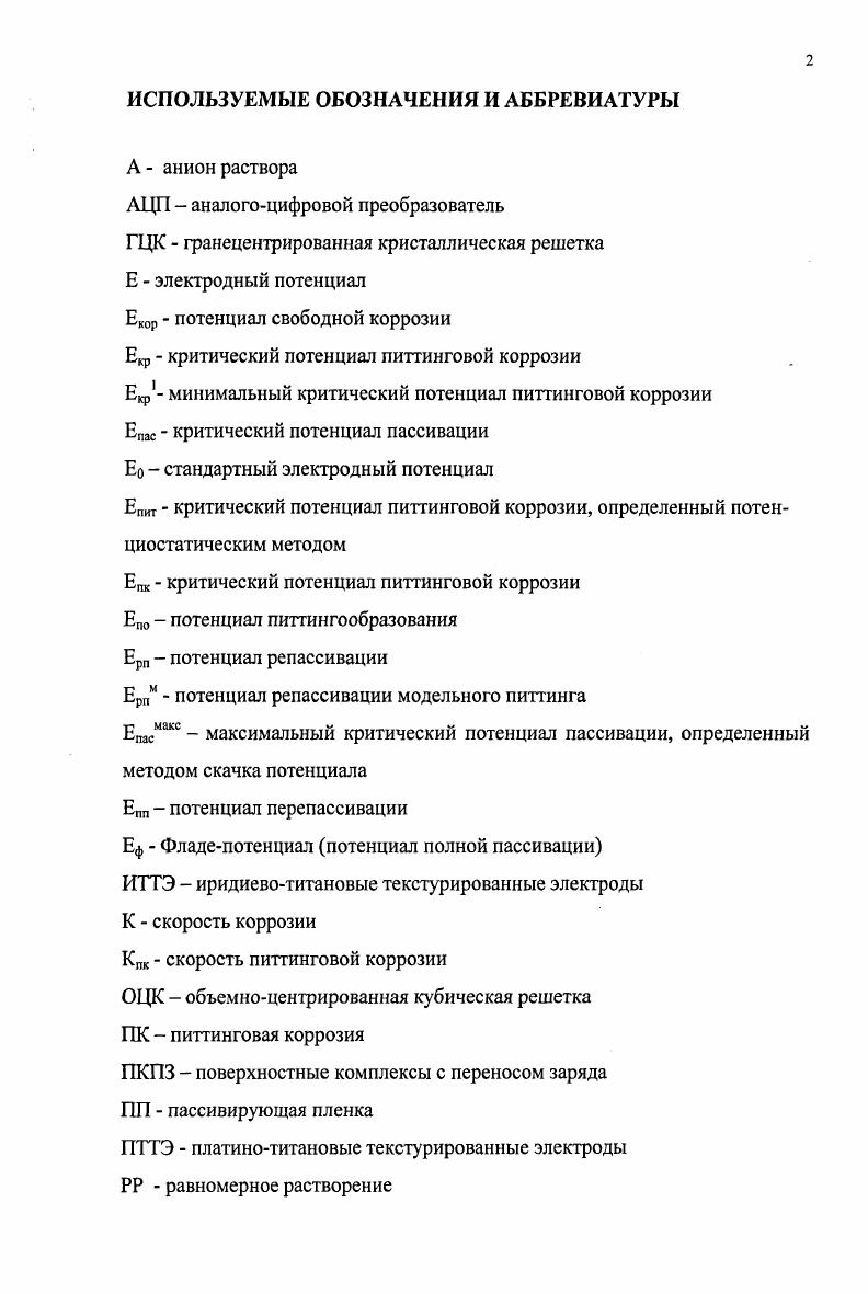 "1.1.1. Начальные стадии активного растворения железа в кислых судьфатных средах. 