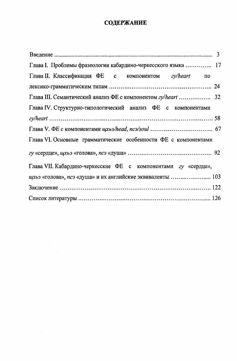 "Проблемы фразеологии кабардиночеркесского языка.