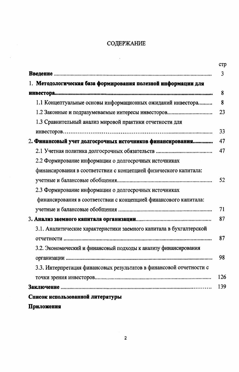 "1. Методологическая база формирования полезной информации для