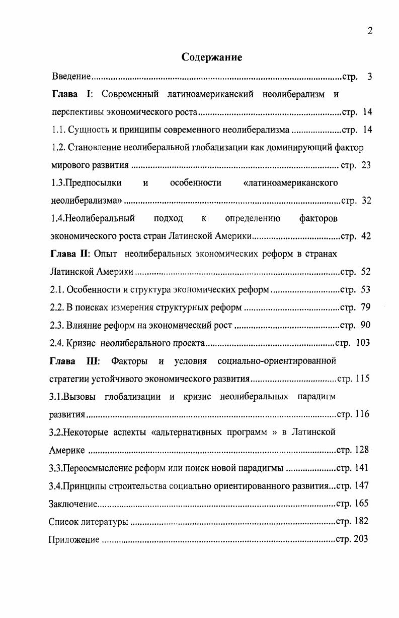 "1.1. Сущность и принципы современного неолиберализма.стр. 