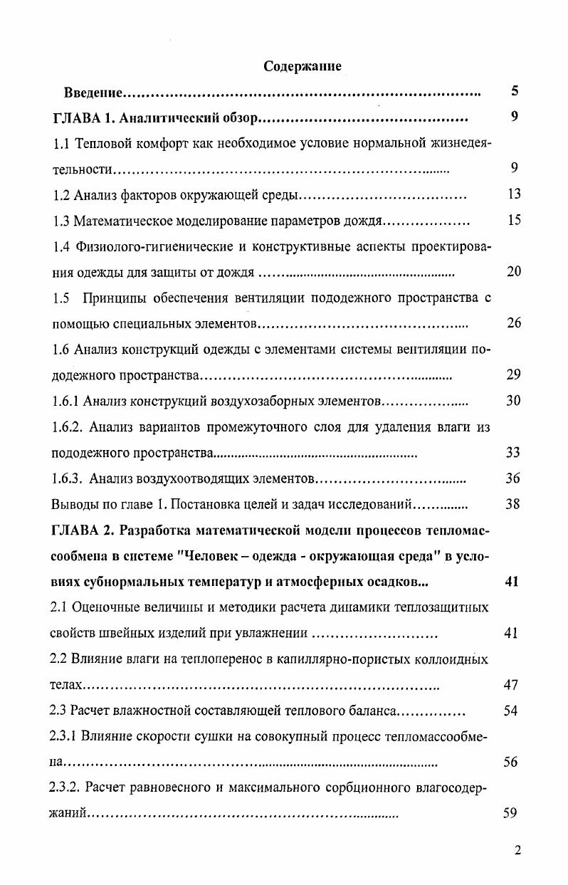 "1.1 Тепловой комфорт как необходимое условие нормальной жизнедеятельности 