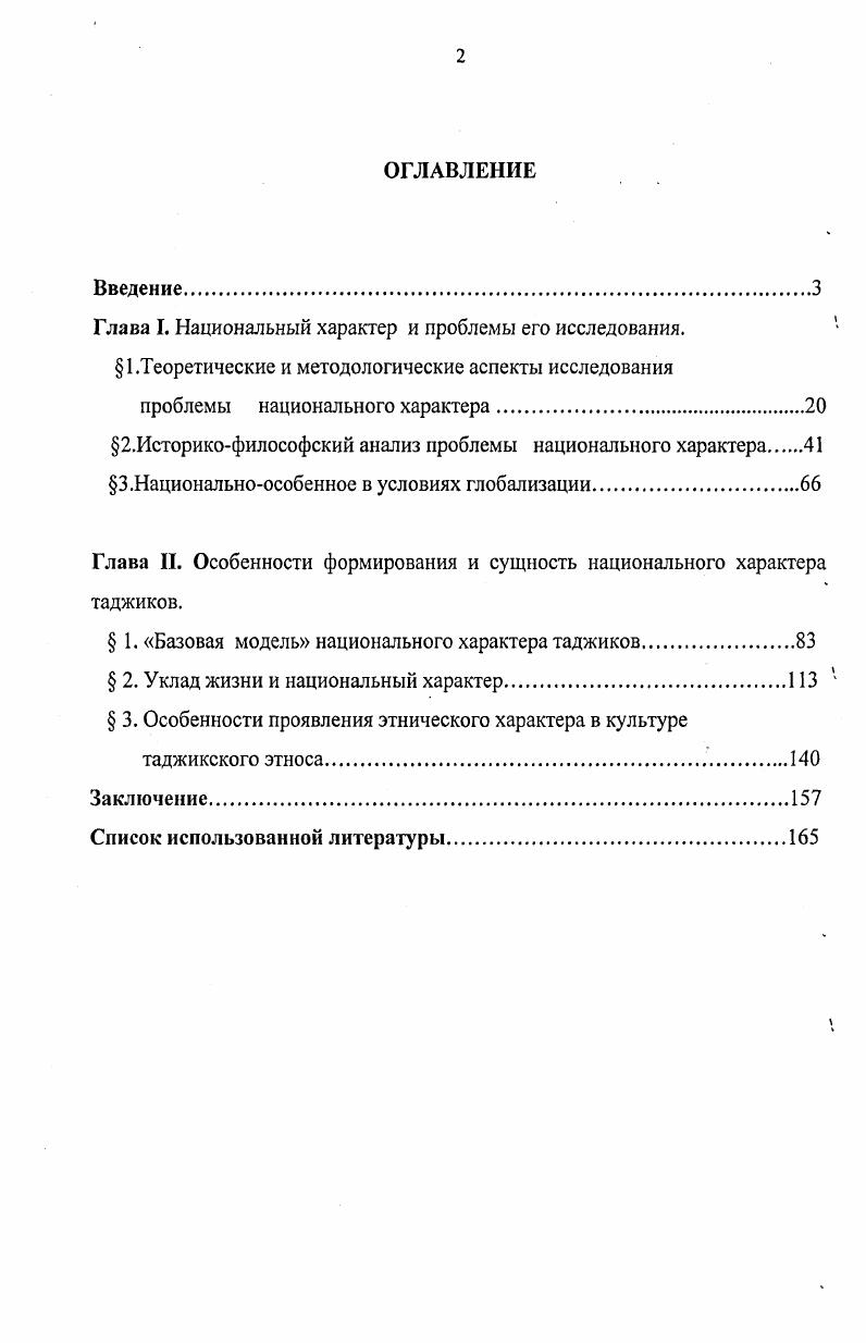 "Глава I. Национальный характер и проблемы его исследования.