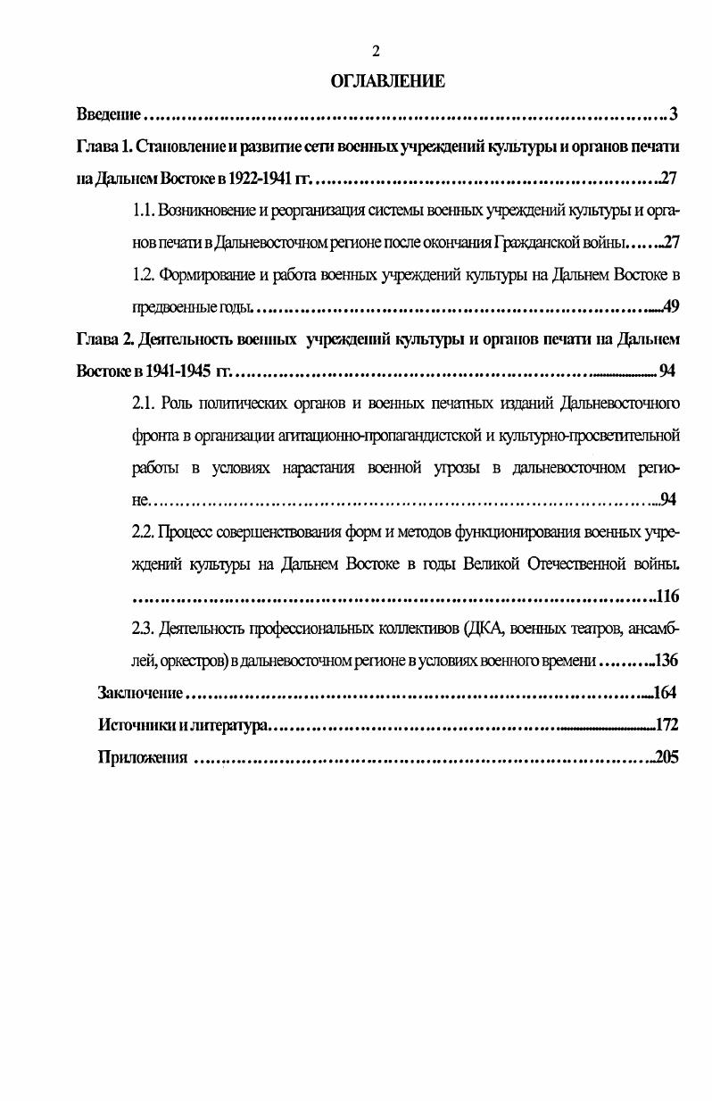 "Источники н литература Приложешш