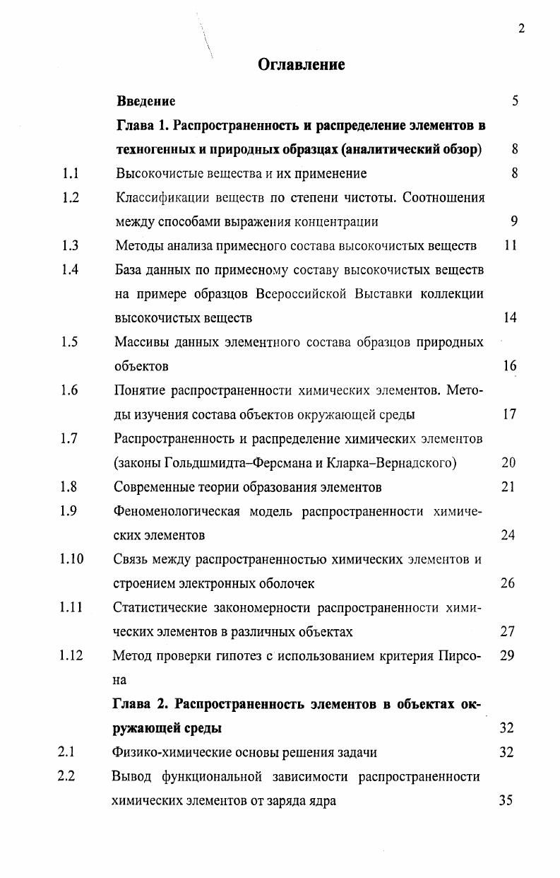 "Высокочистые вещества и их применение 