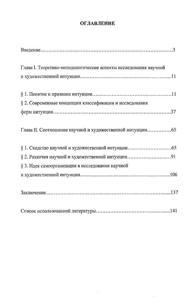 " 2. Современные концепции классификации и исследования
