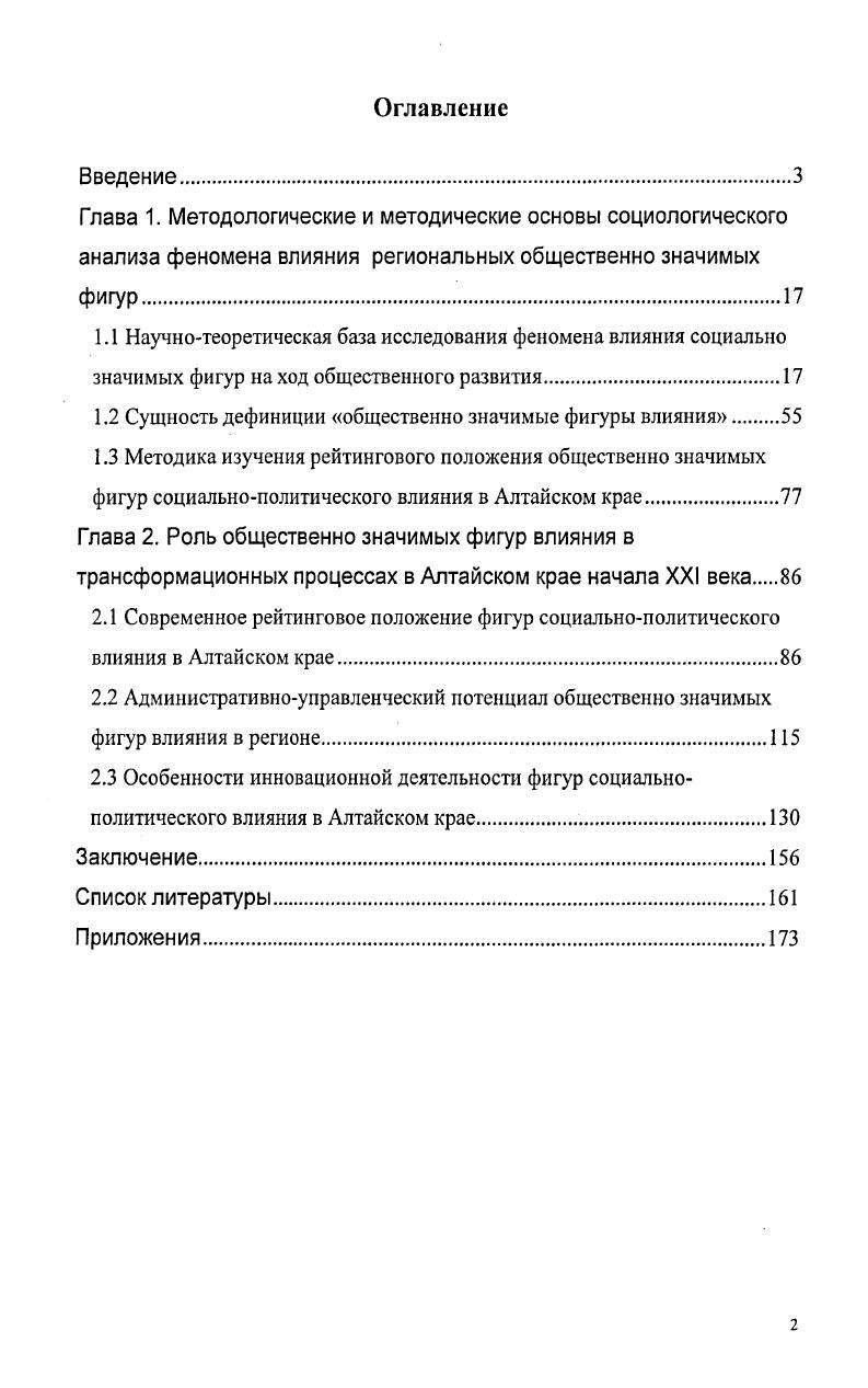 "1.2 Сущность дефиниции общественно значимые фигуры влияния 
