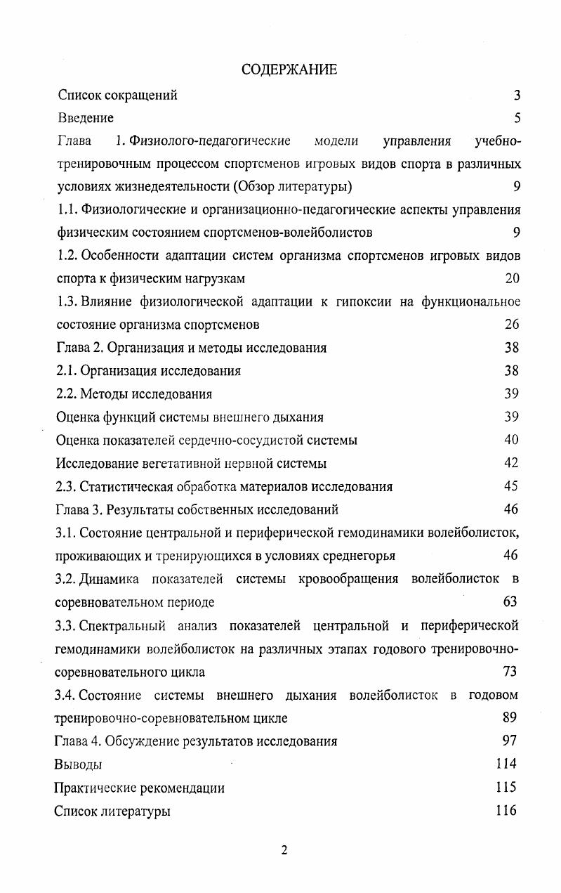 "Глава 2. Организация и методы исследования 