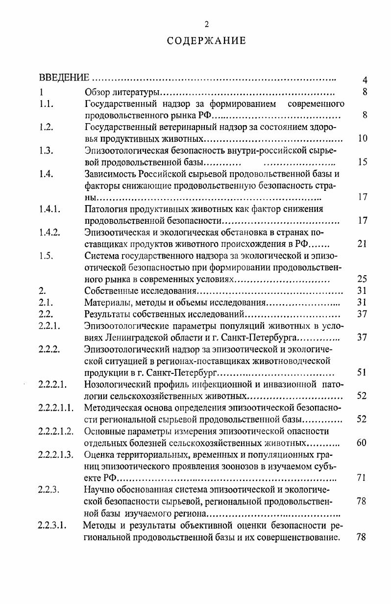 "1.1. Государственный надзор за формированием современного