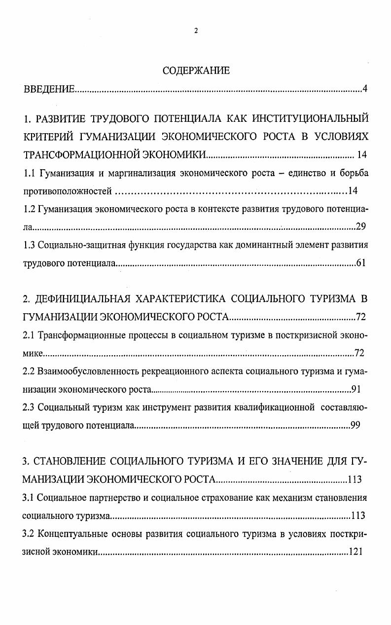 "1.2 Гуманизация экономического роста в контексте развития трудового потенциала. 