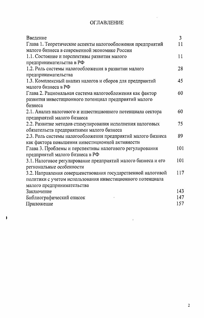 "1.1. Состояние и перспективы развития малого предпринимательства в РФ