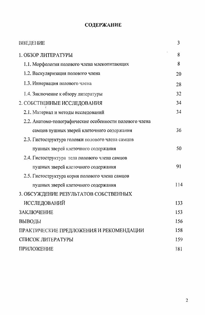 "1.1. Морфология полового члена млекопитающих 