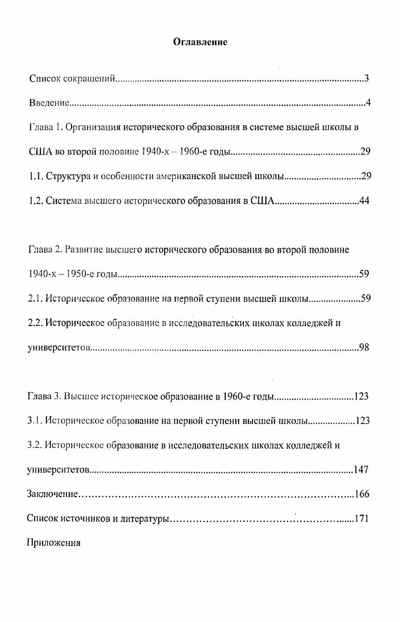 "1.1. Структура и особенности американской высшей школы