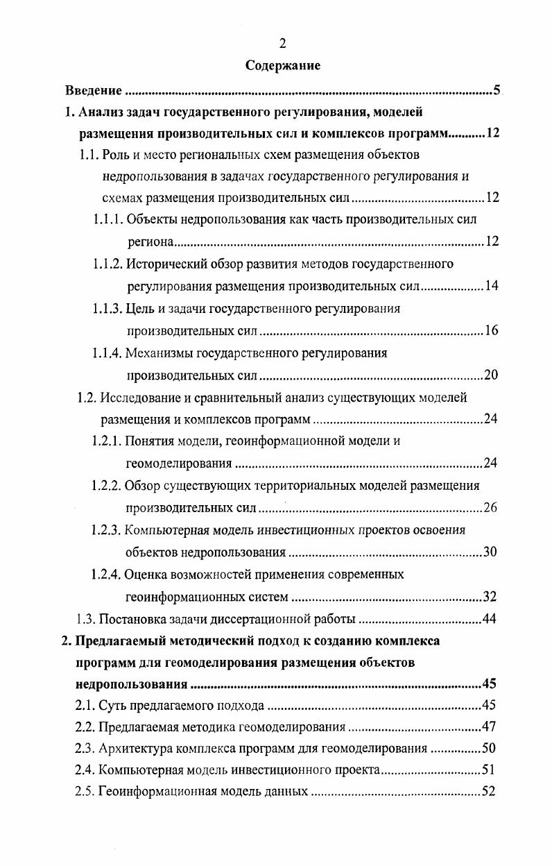 "1. Анализ задан государственного ре1улирования, моделей