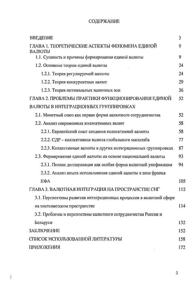 "ГЛАВА 1. ТЕОРЕТИЧЕСКИЕ АСПЕКТЫ ФЕНОМЕНА ЕДИ1 ГОЙ 