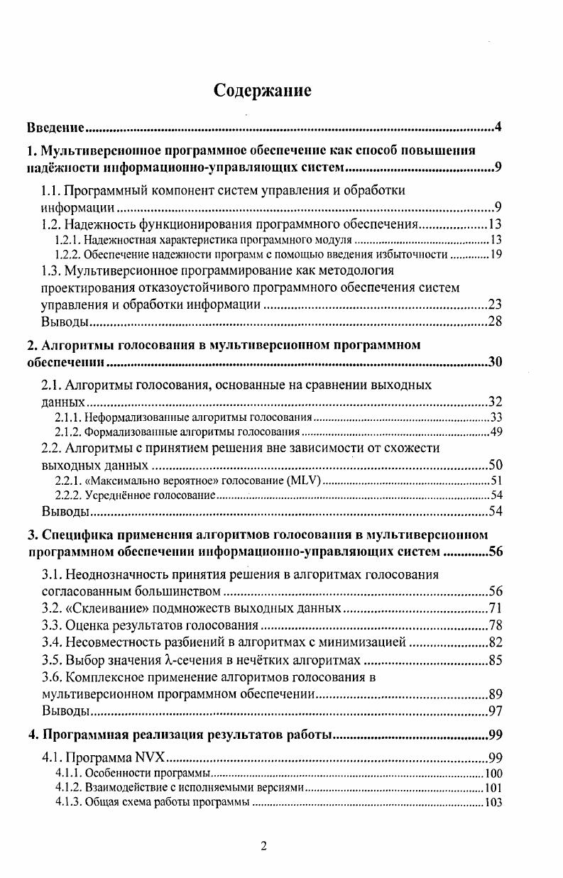 "1.1. Программный компонент систем управления и обработки информации