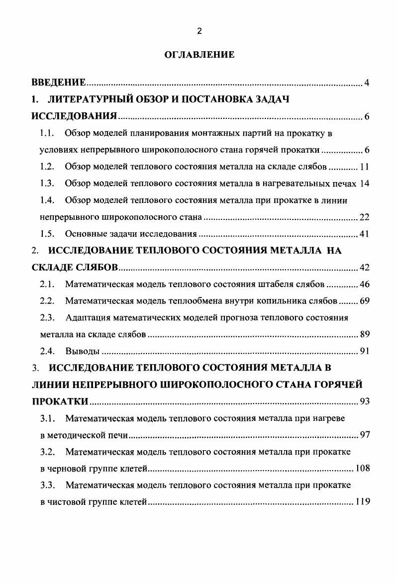 "1. ЛИТЕРАТУРНЫЙ ОБЗОР И ПОСТАНОВКА ЗАДАЧ ИССЛЕДОВАНИЯ.