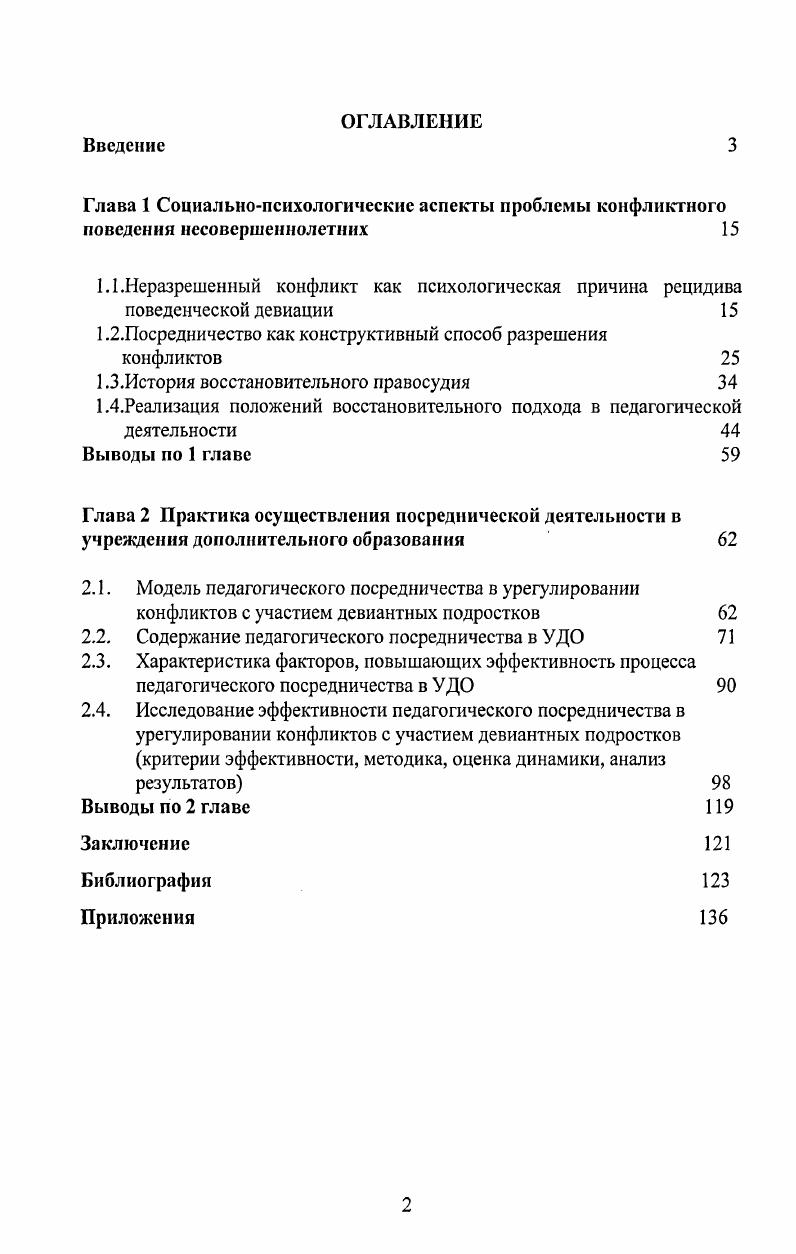 "1.1.Неразрешенный конфликт как психологическая причина рецидива