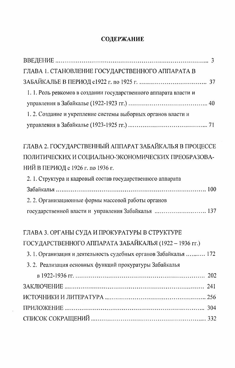 "ГЛАВА 1. СТАНОВЛЕНИЕ ГОСУДАРСТВЕННОГО АППАРАТА В