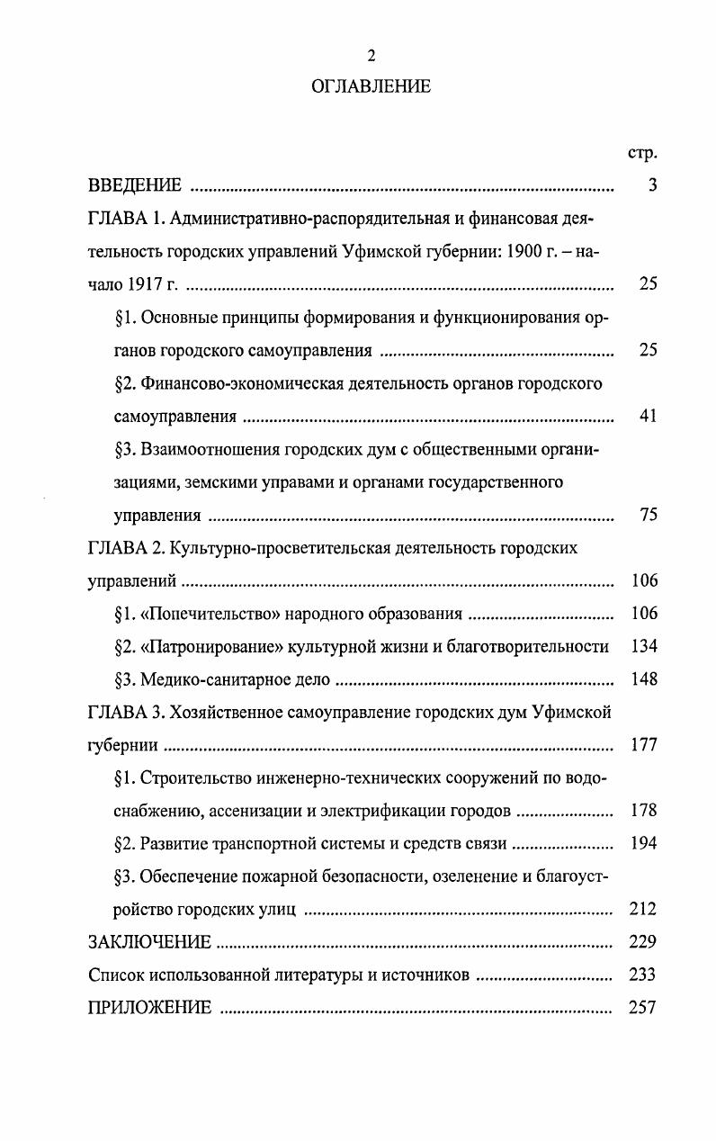 "2. Финансовоэкономическая деятельность органов городского