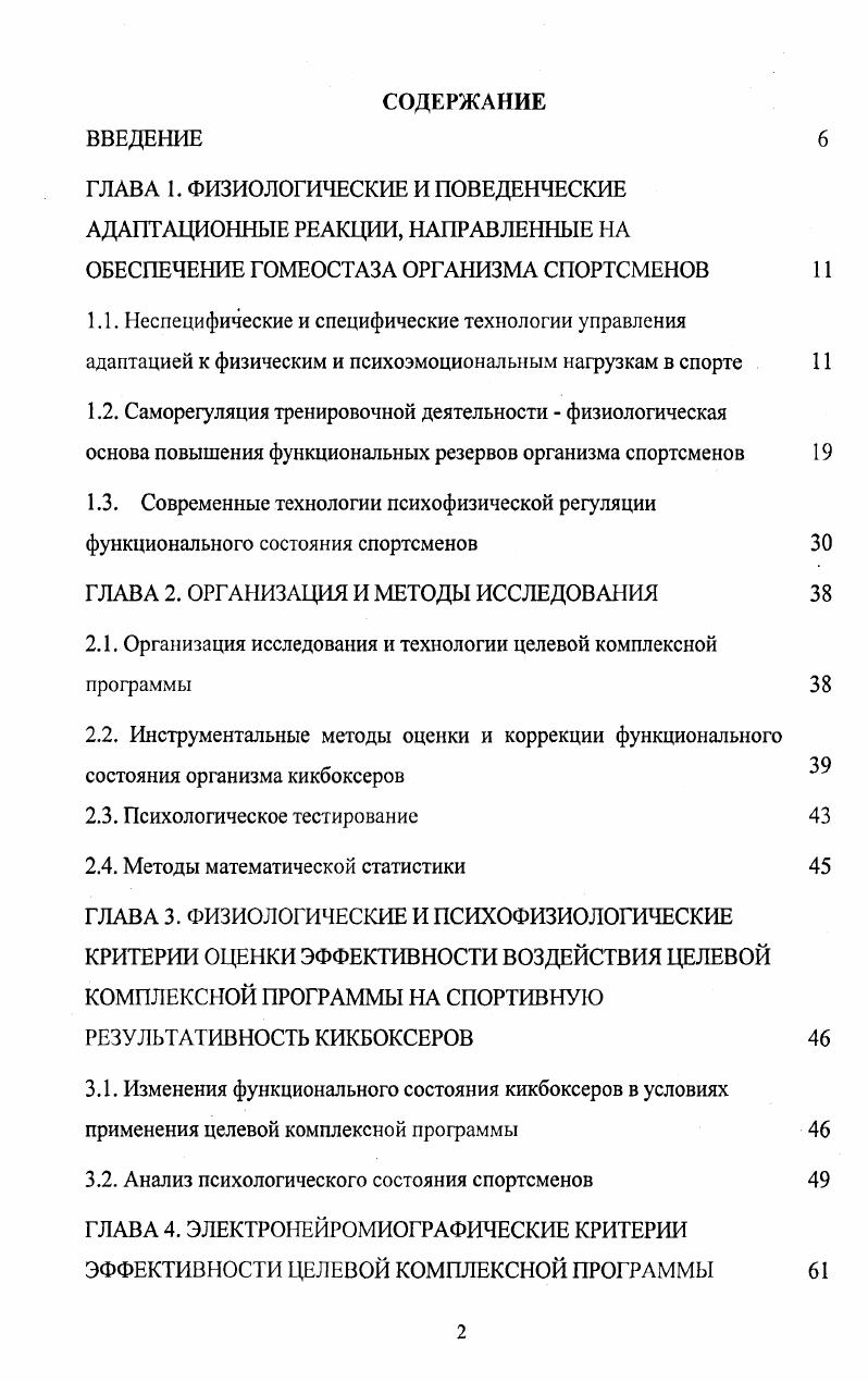 "ГЛАВА 2. ОРГАНИЗАЦИЯ И МЕТОДЫ ИССЛЕДОВАНИЯ